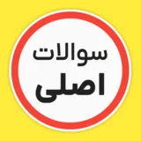 آیین‌نامه | شریف مهر